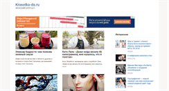 Desktop Screenshot of krasotka-da.ru