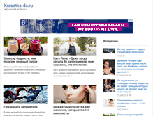 Tablet Screenshot of krasotka-da.ru